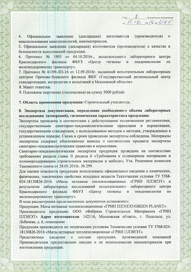Экспертное заключение