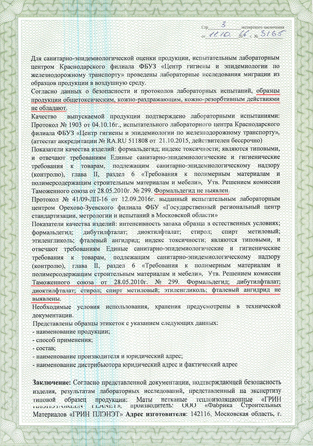 Экспертное заключение