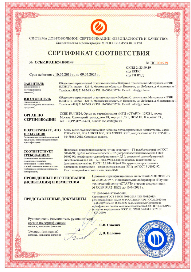 Сертификат соответствия
