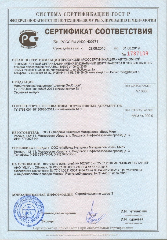 Сертификат соответствия